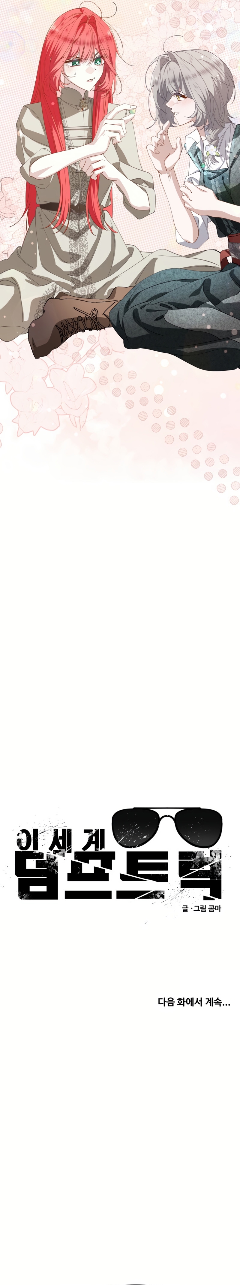 Un camión me mandó a otro mundo Capítulo 99 - Página 31