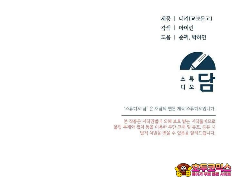 Oren por mí Capítulo 10 - Página 58