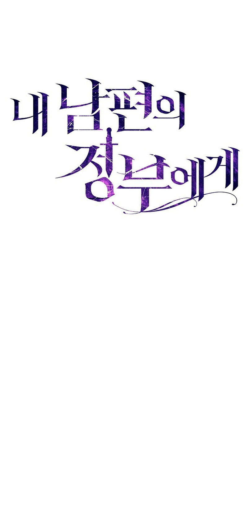 A la amante de mi marido Capítulo 1 - Página 16