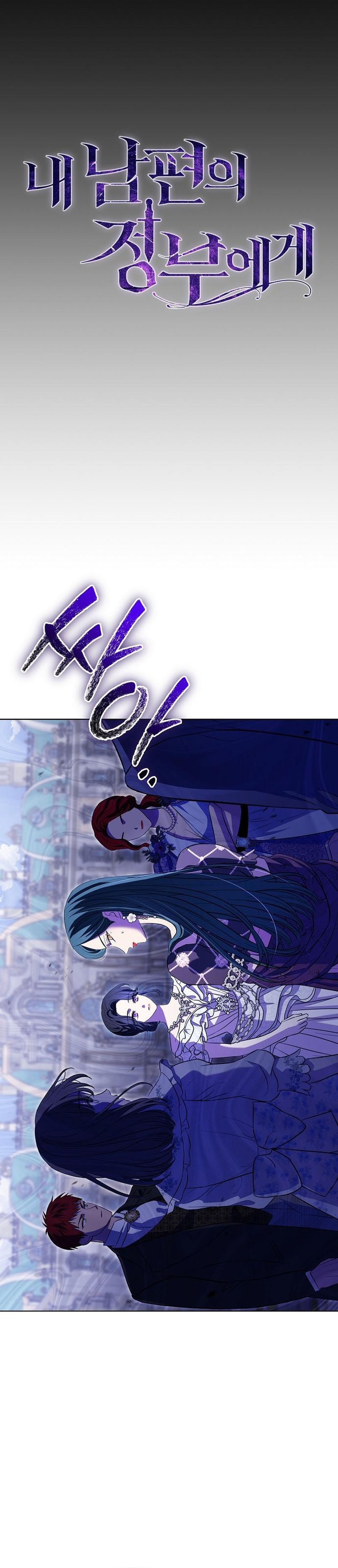 A la amante de mi marido Capítulo 17 - Página 16