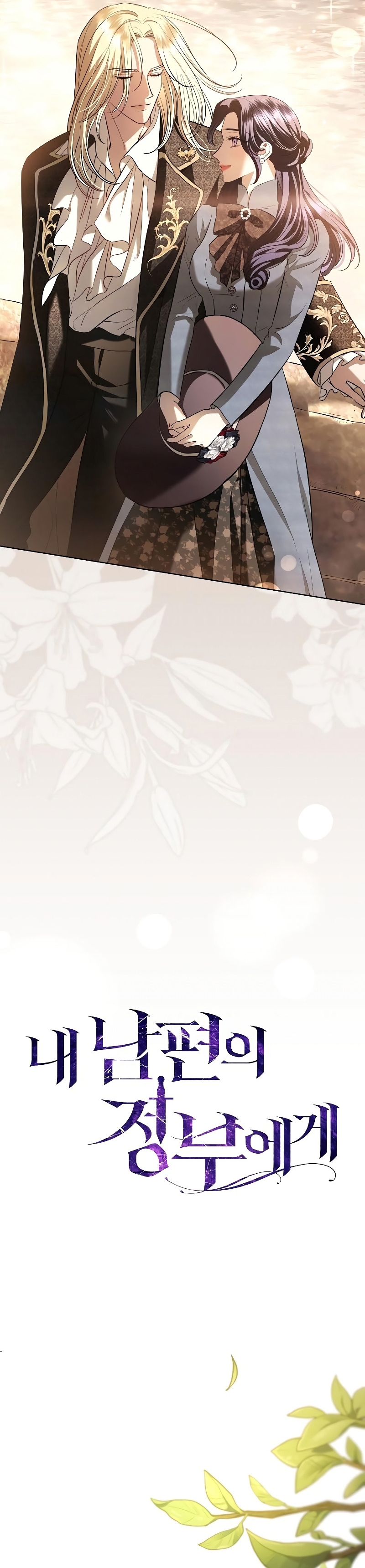 A la amante de mi marido Capítulo 32 - Página 17