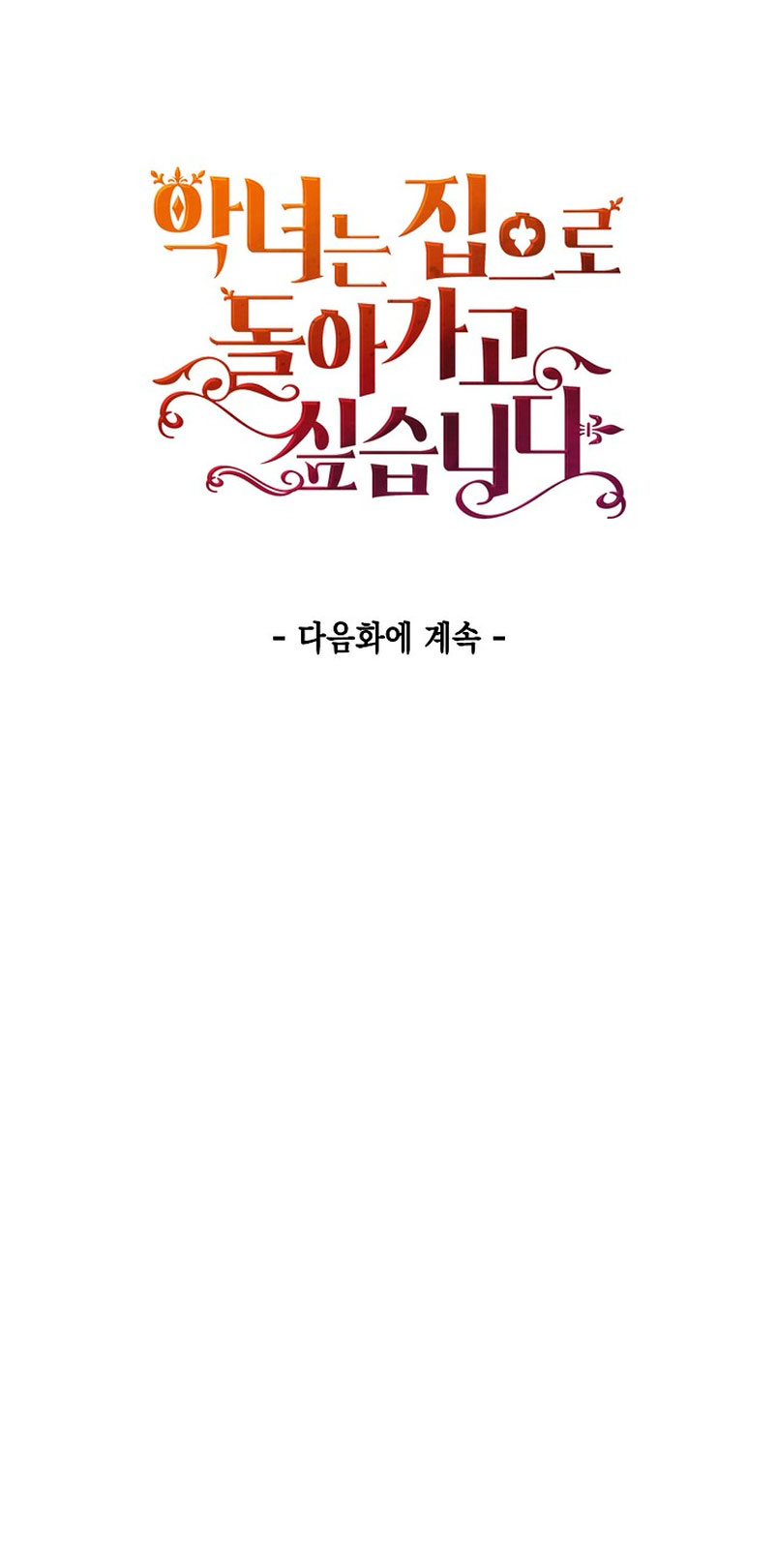 El demonio quiere volver a casa Capítulo 11 - Página 52