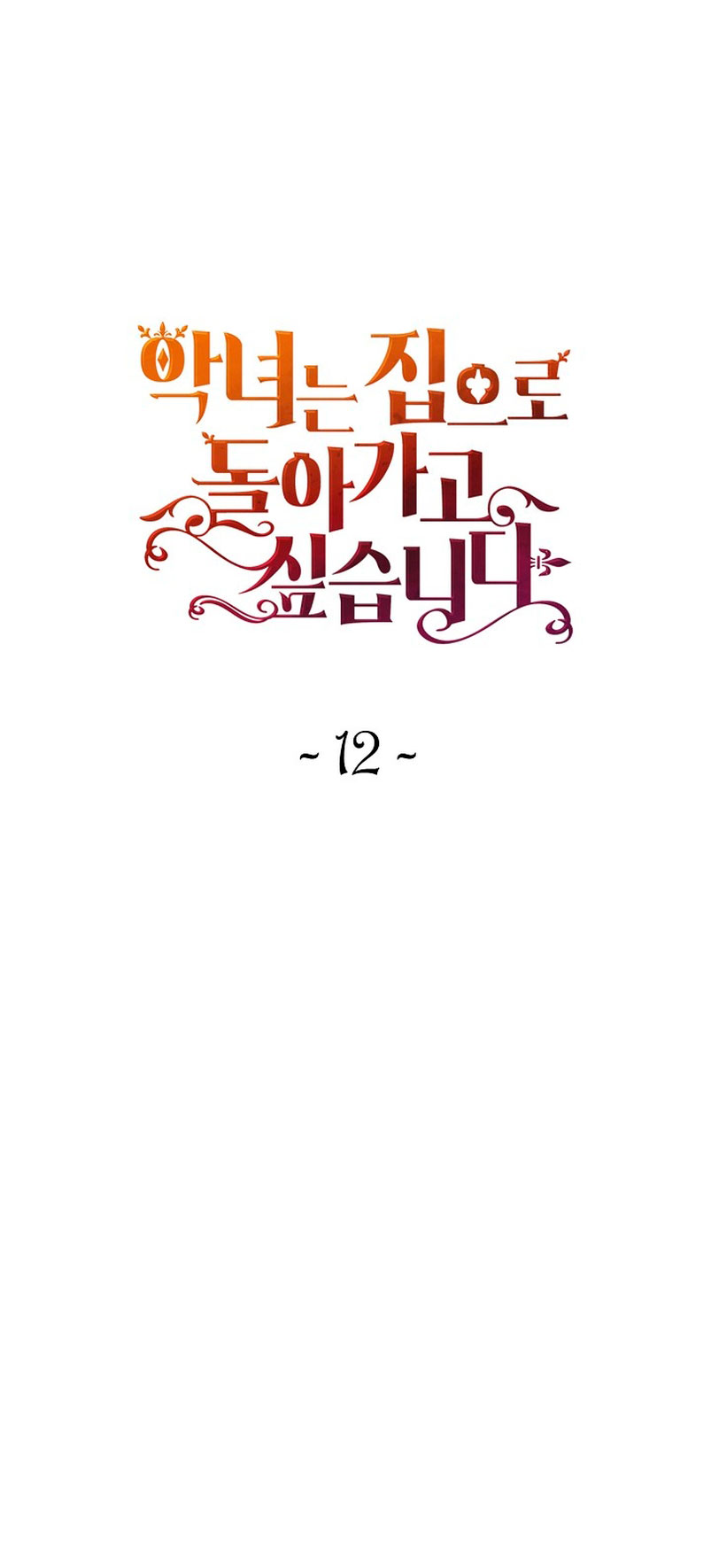 El demonio quiere volver a casa Capítulo 12 - Página 3