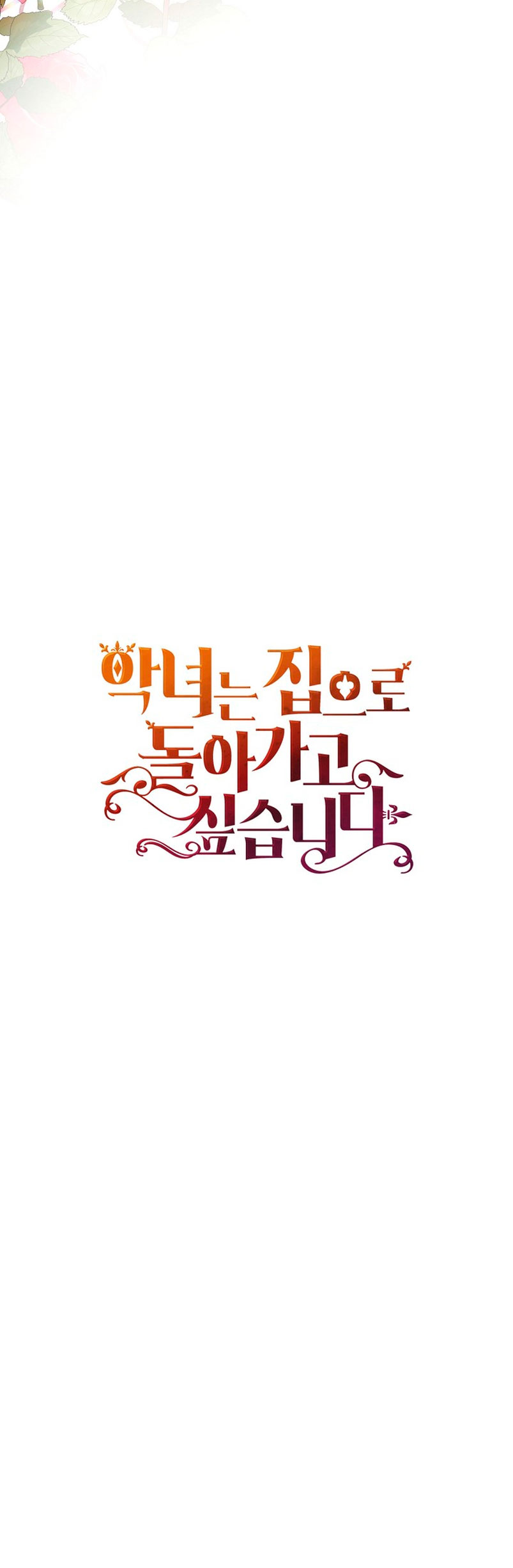 El demonio quiere volver a casa Capítulo 19 - Página 54