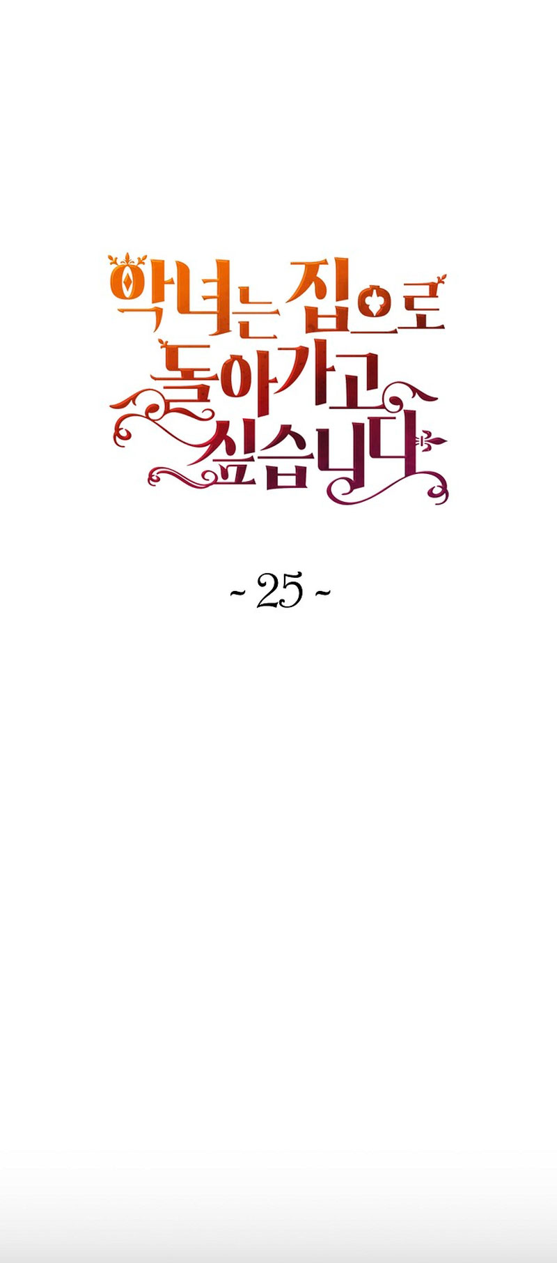 El demonio quiere volver a casa Capítulo 25 - Página 3