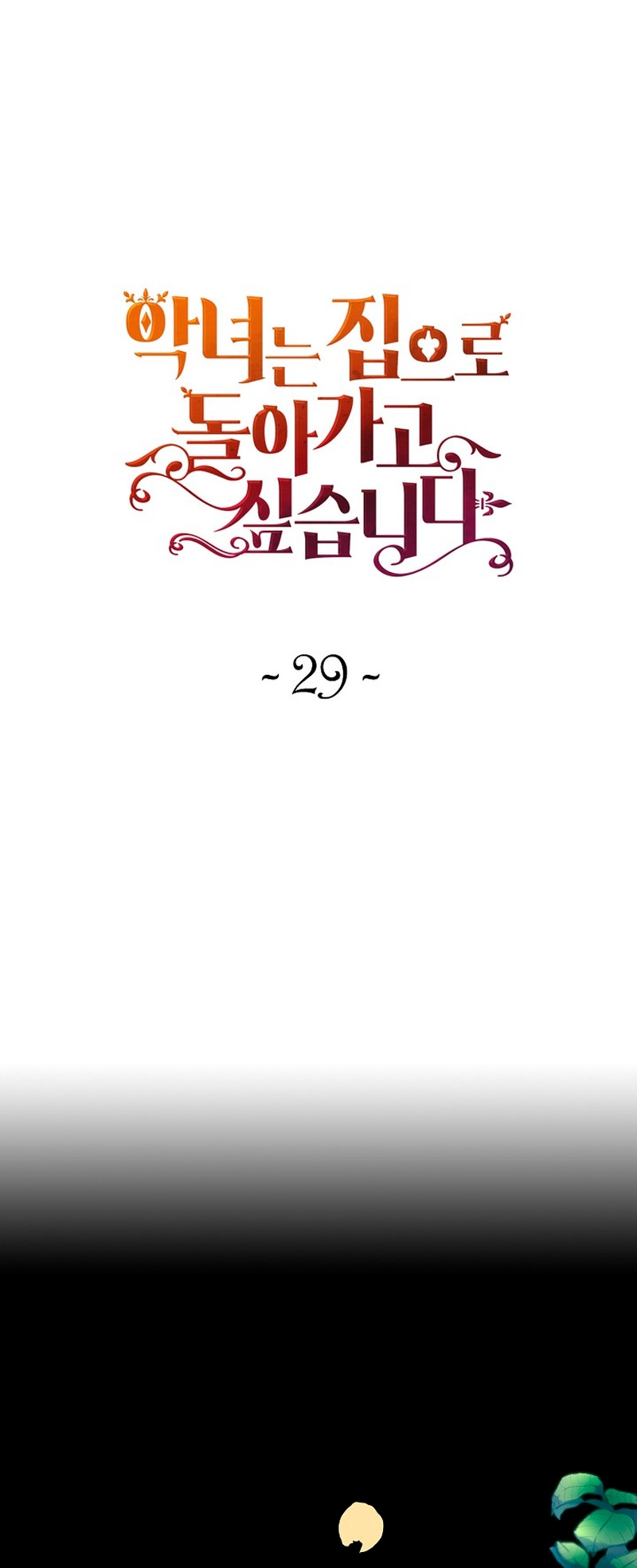 El demonio quiere volver a casa Capítulo 29 - Página 3