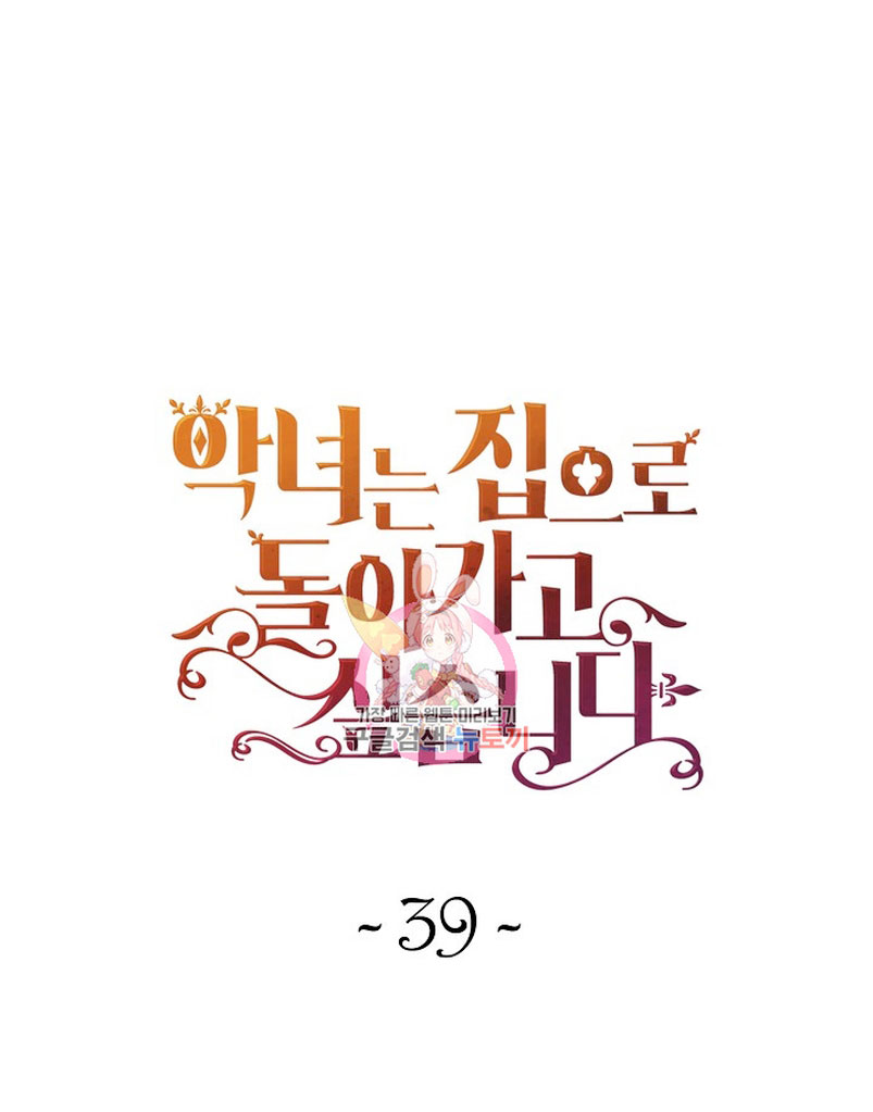 El demonio quiere volver a casa Capítulo 39 - Página 3