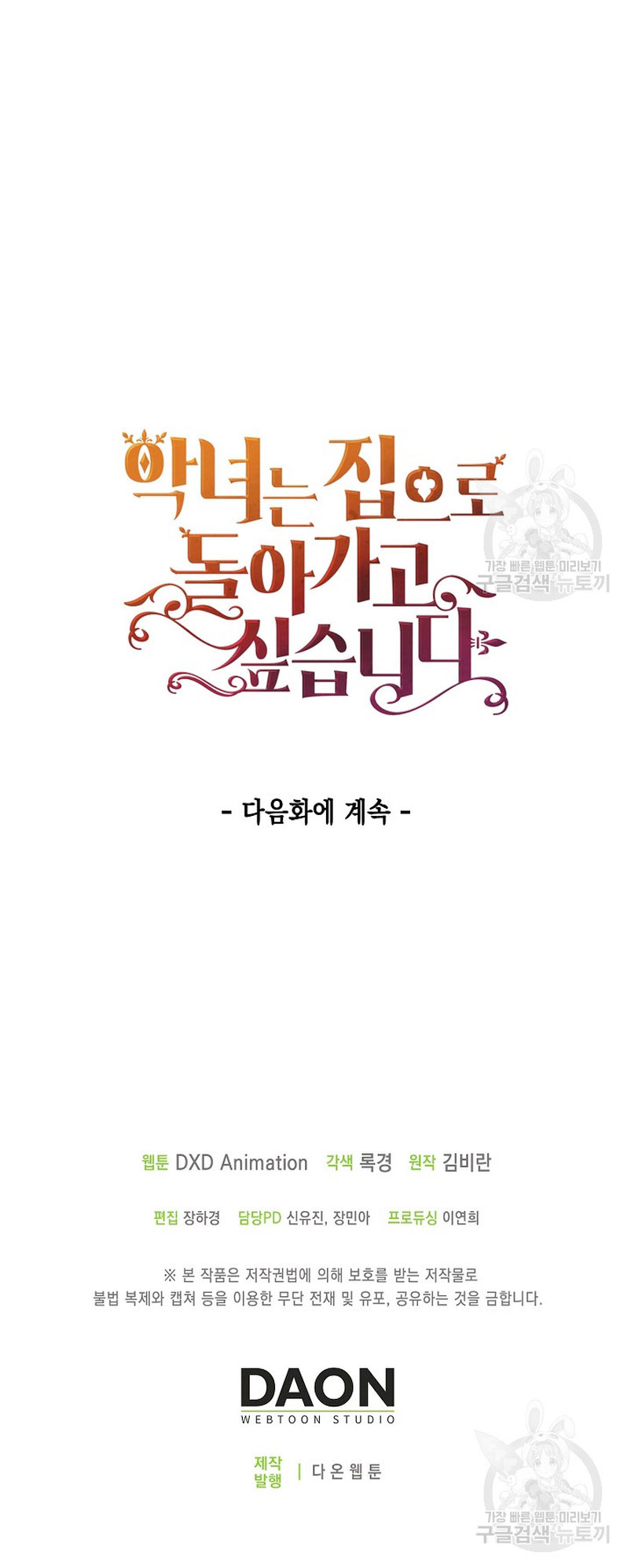 El demonio quiere volver a casa Capítulo 39 - Página 53