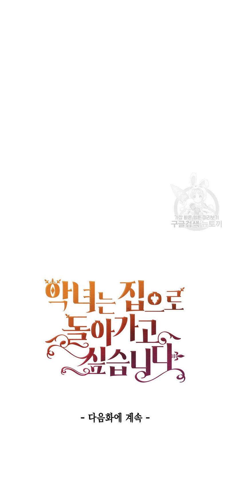 El demonio quiere volver a casa Capítulo 41 - Página 62