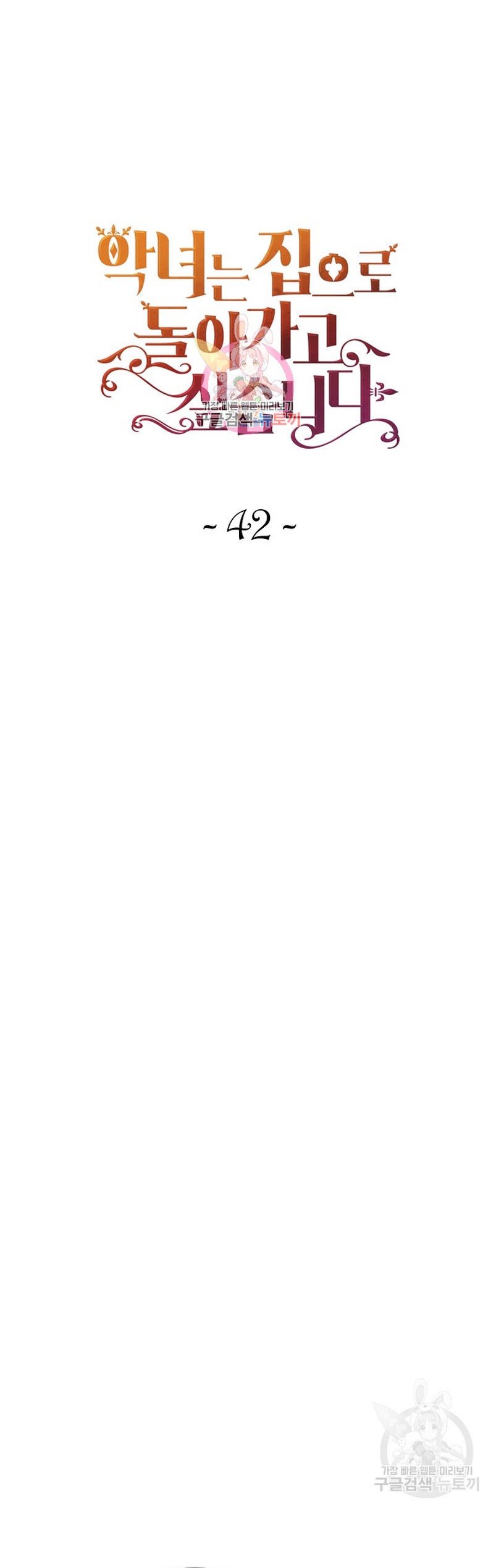 El demonio quiere volver a casa Capítulo 42 - Página 3