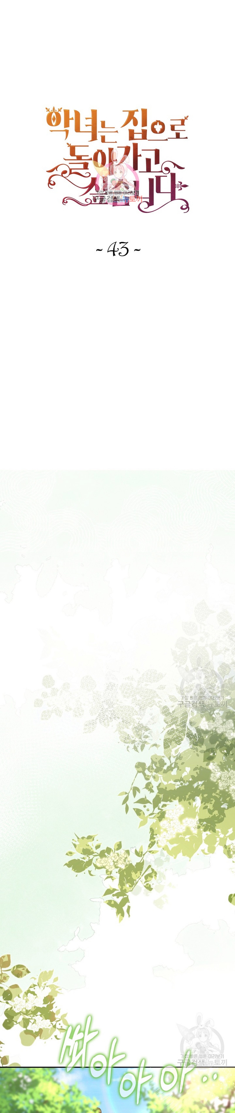 El demonio quiere volver a casa Capítulo 43 - Página 3