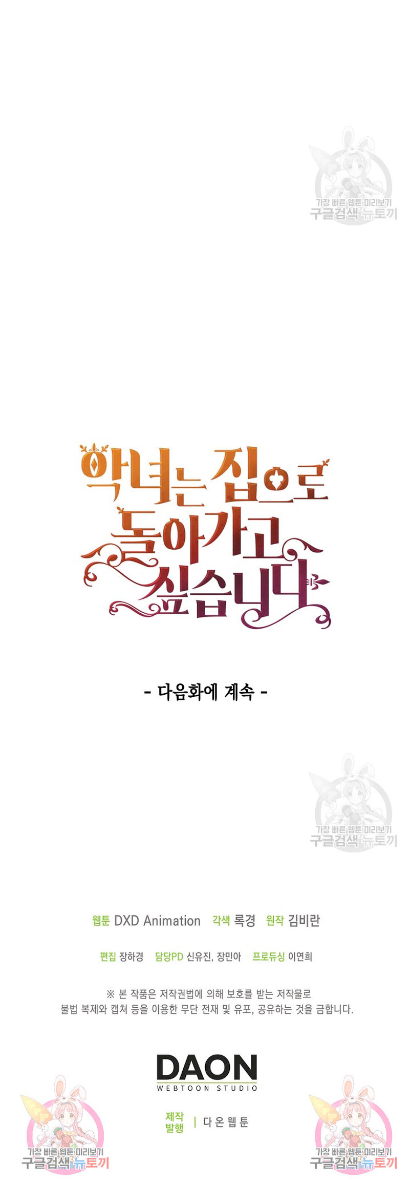 El demonio quiere volver a casa Capítulo 45 - Página 34