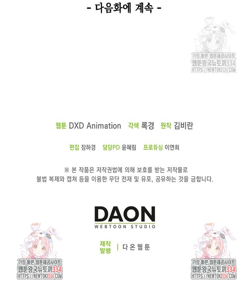 El demonio quiere volver a casa Capítulo 47 - Página 31