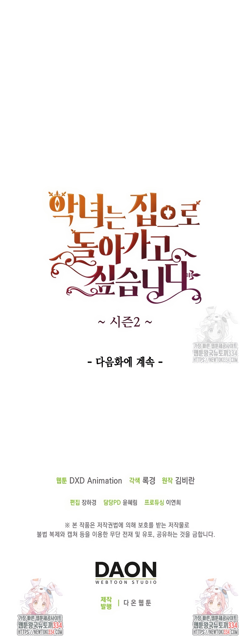 El demonio quiere volver a casa Capítulo 49 - Página 29