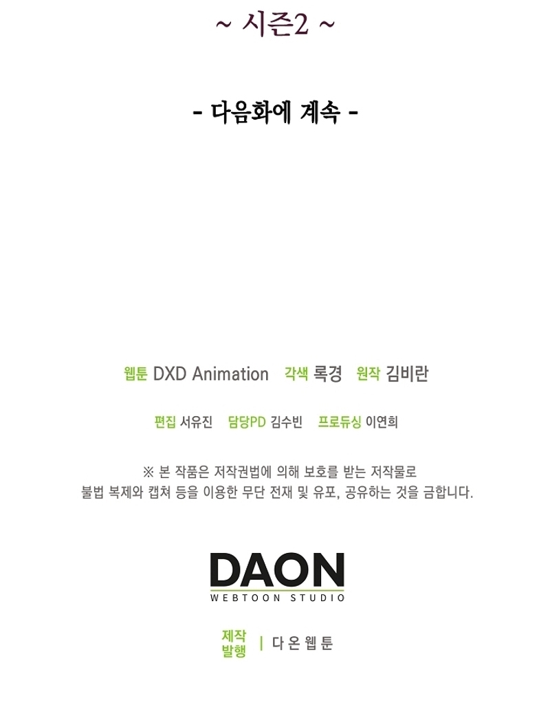 El demonio quiere volver a casa Capítulo 59 - Página 27