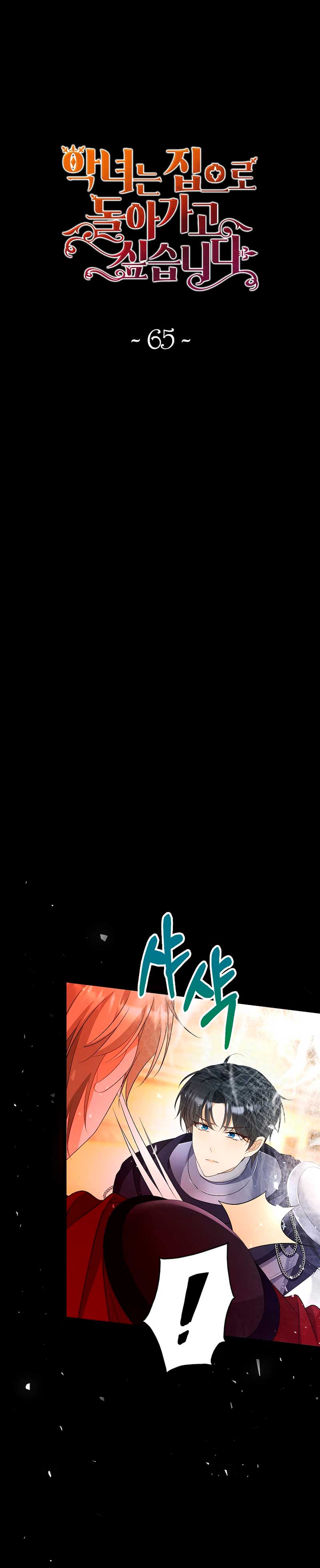 El demonio quiere volver a casa Capítulo 65 - Página 3