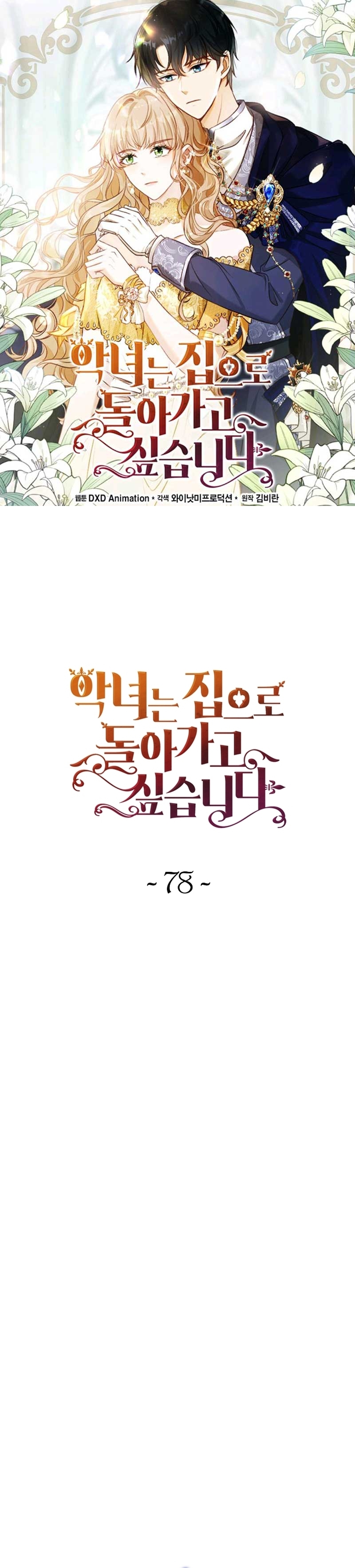 El demonio quiere volver a casa Capítulo 78 - Página 2