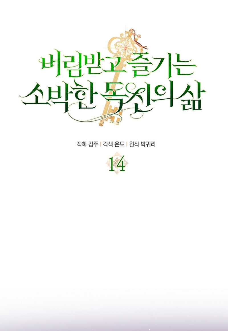 La sencilla vida de soltería disfrutada después de ser abandonada Capítulo 14 - Página 27