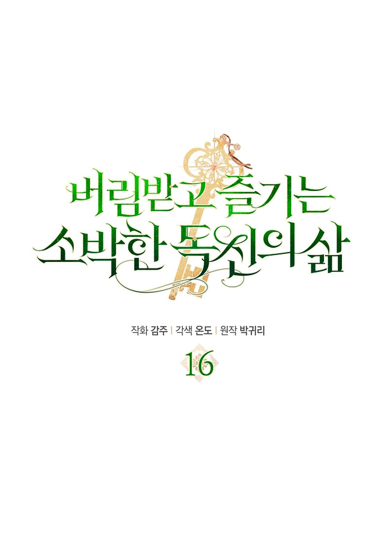 La sencilla vida de soltería disfrutada después de ser abandonada Capítulo 16 - Página 7