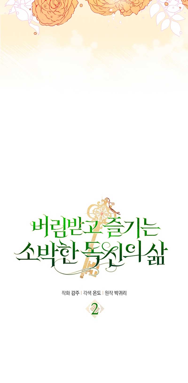 La sencilla vida de soltería disfrutada después de ser abandonada Capítulo 2 - Página 8