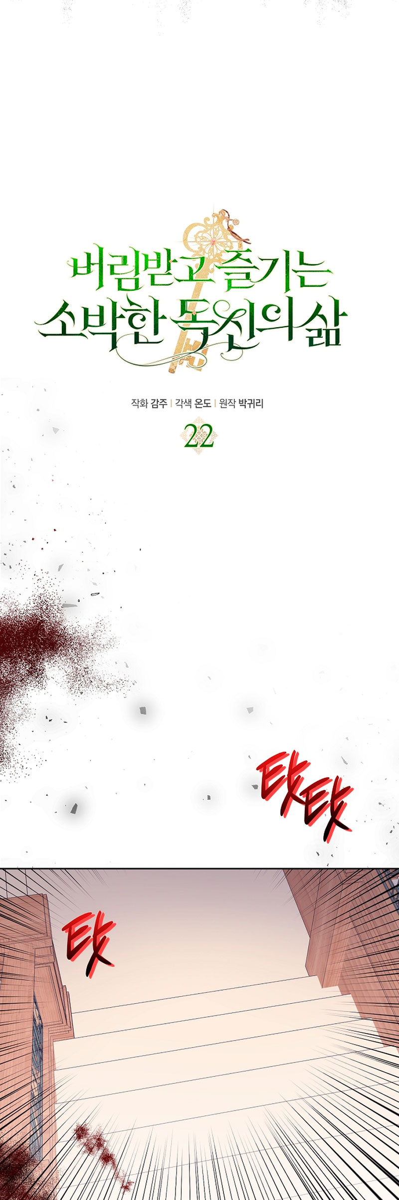 La sencilla vida de soltería disfrutada después de ser abandonada Capítulo 22 - Página 21