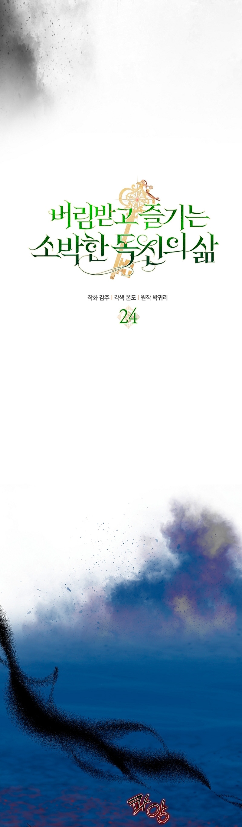 La sencilla vida de soltería disfrutada después de ser abandonada Capítulo 24 - Página 13