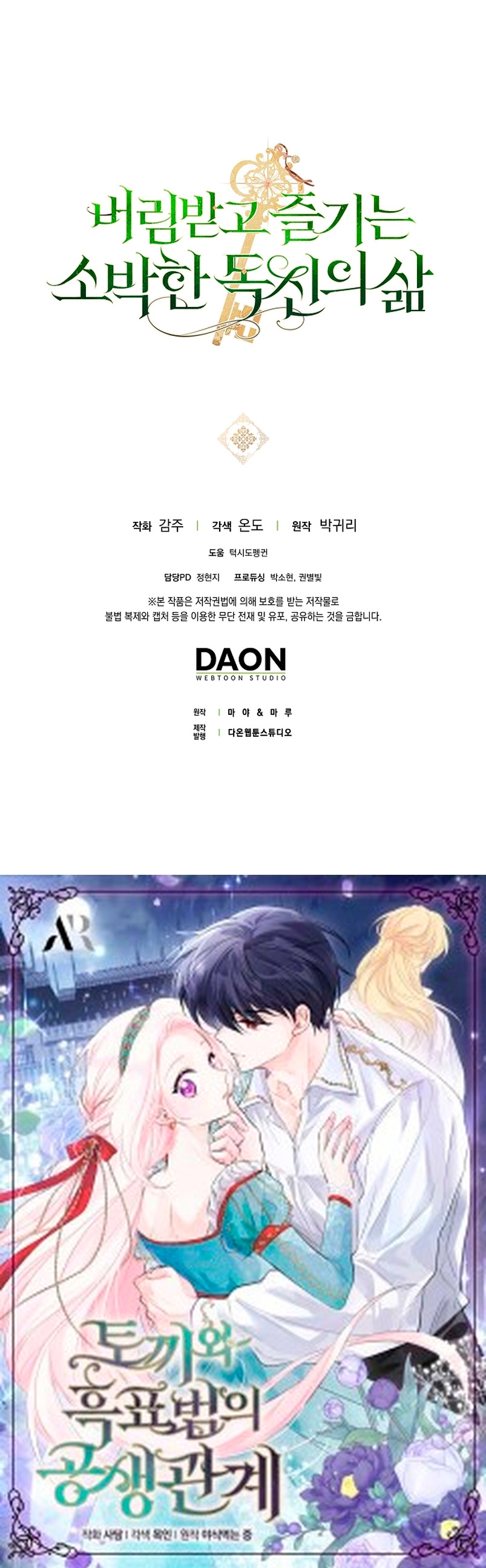 La sencilla vida de soltería disfrutada después de ser abandonada Capítulo 25 - Página 46