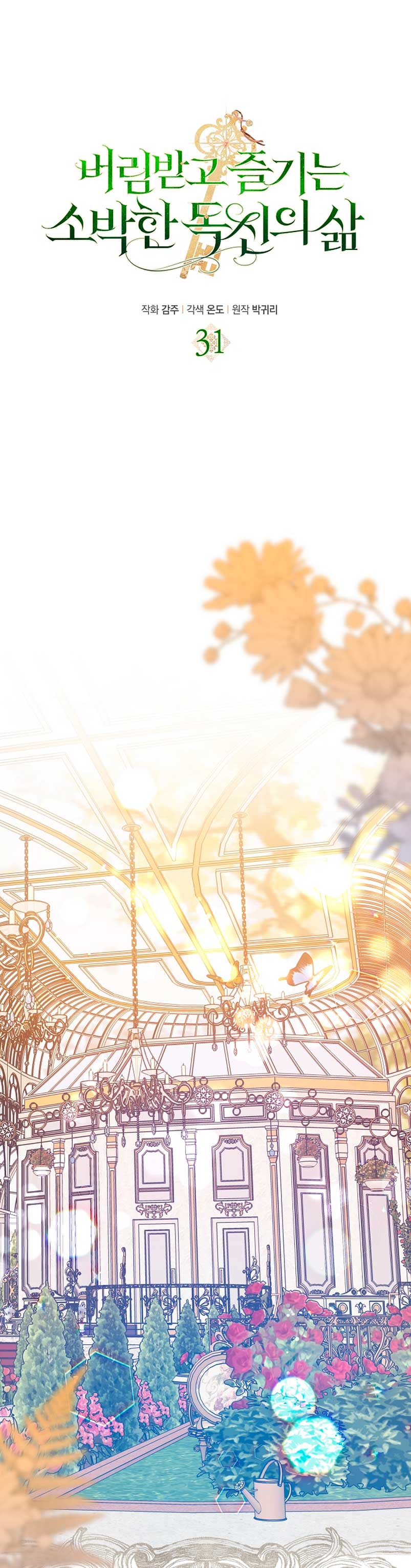 La sencilla vida de soltería disfrutada después de ser abandonada Capítulo 31 - Página 20