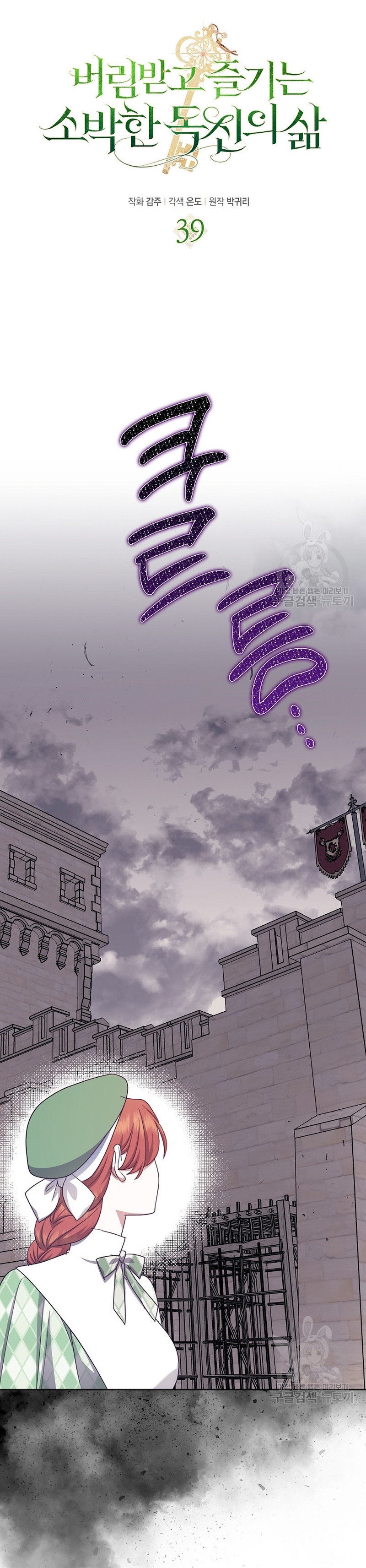 La sencilla vida de soltería disfrutada después de ser abandonada Capítulo 39 - Página 17