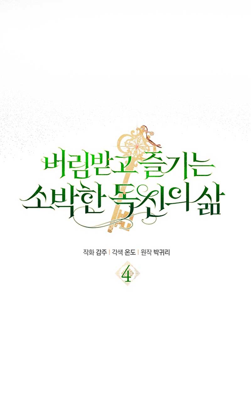 La sencilla vida de soltería disfrutada después de ser abandonada Capítulo 4 - Página 32