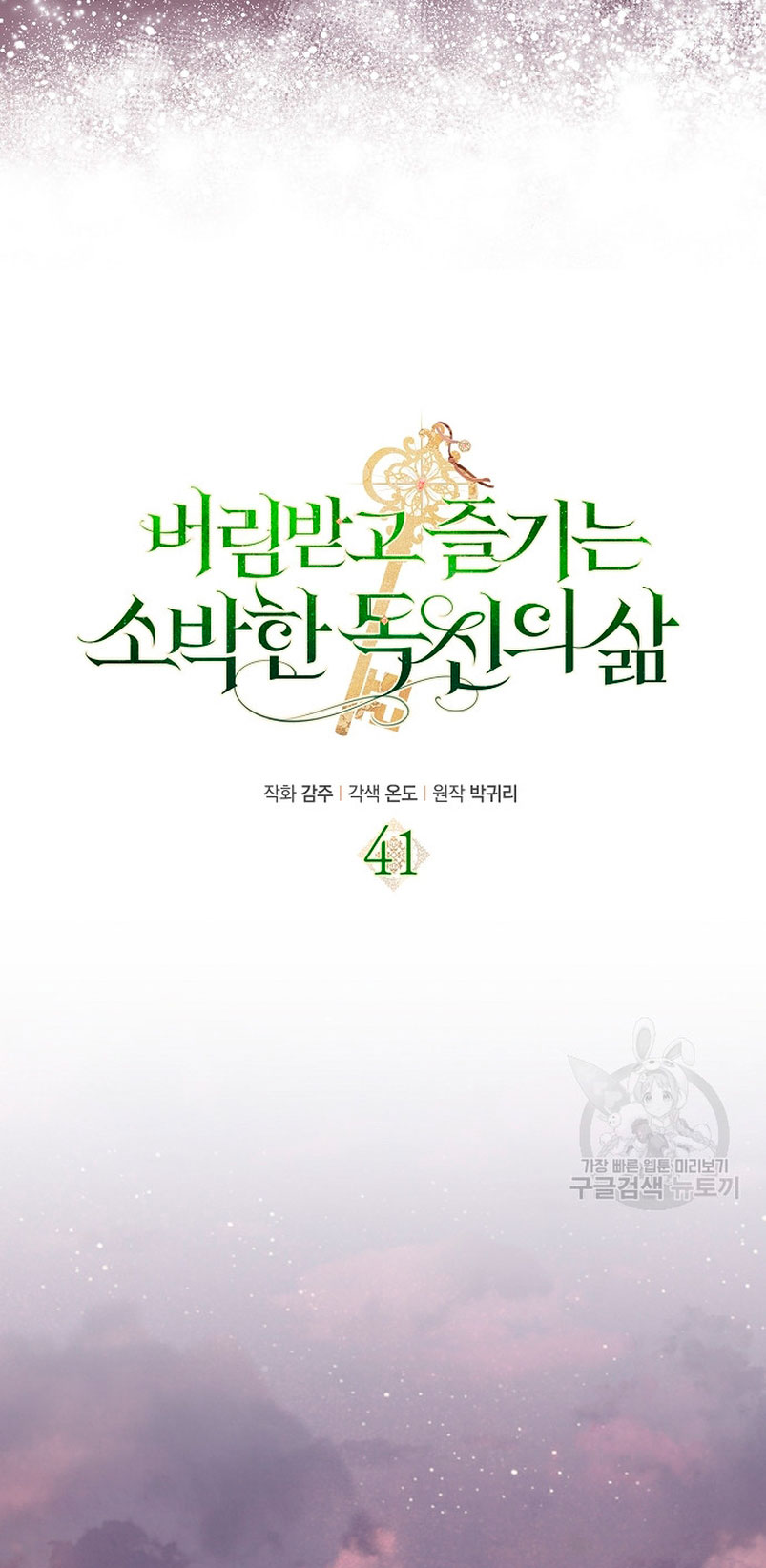 La sencilla vida de soltería disfrutada después de ser abandonada Capítulo 41 - Página 20