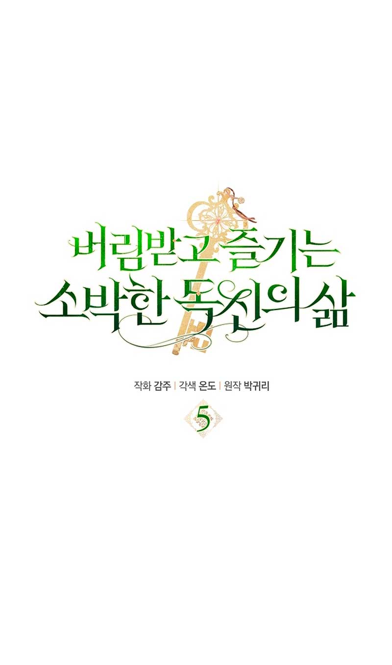 La sencilla vida de soltería disfrutada después de ser abandonada Capítulo 5 - Página 8