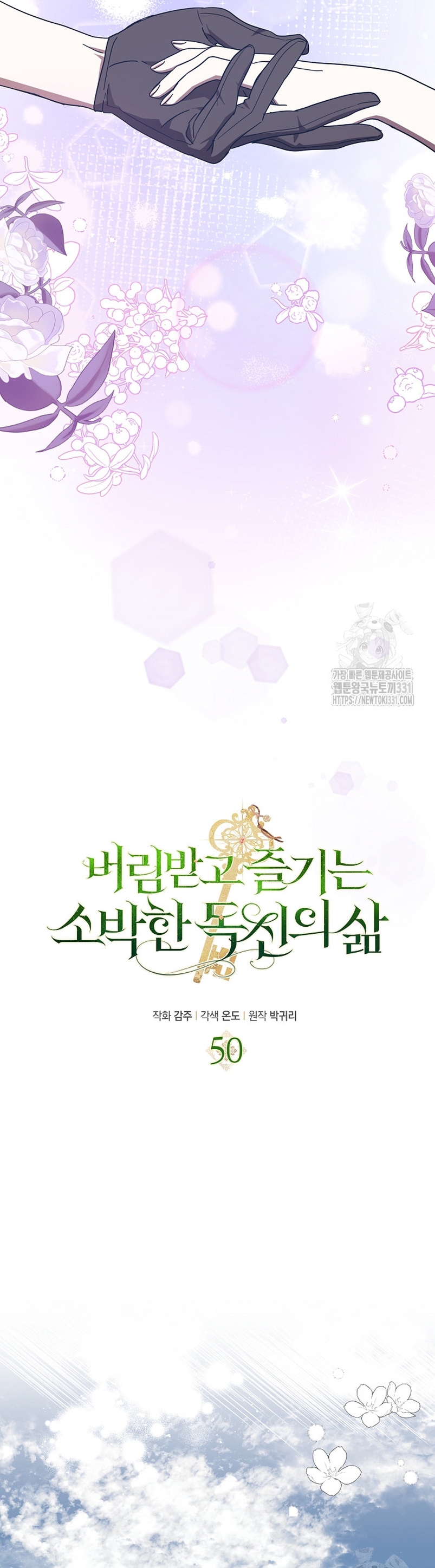 La sencilla vida de soltería disfrutada después de ser abandonada Capítulo 50 - Página 9