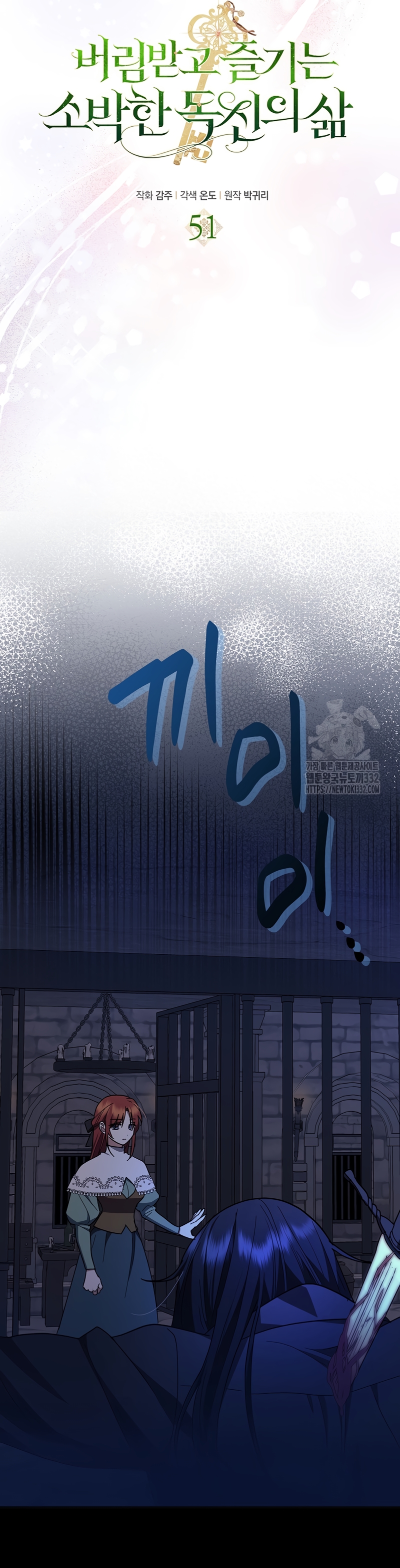 La sencilla vida de soltería disfrutada después de ser abandonada Capítulo 51 - Página 7