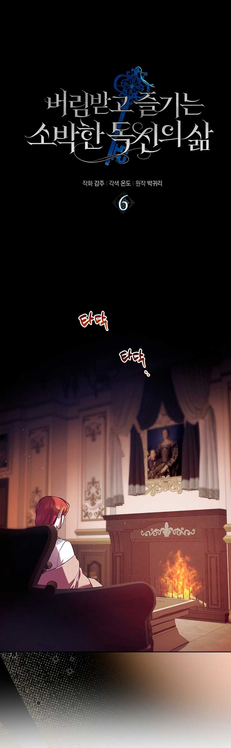 La sencilla vida de soltería disfrutada después de ser abandonada Capítulo 6 - Página 3