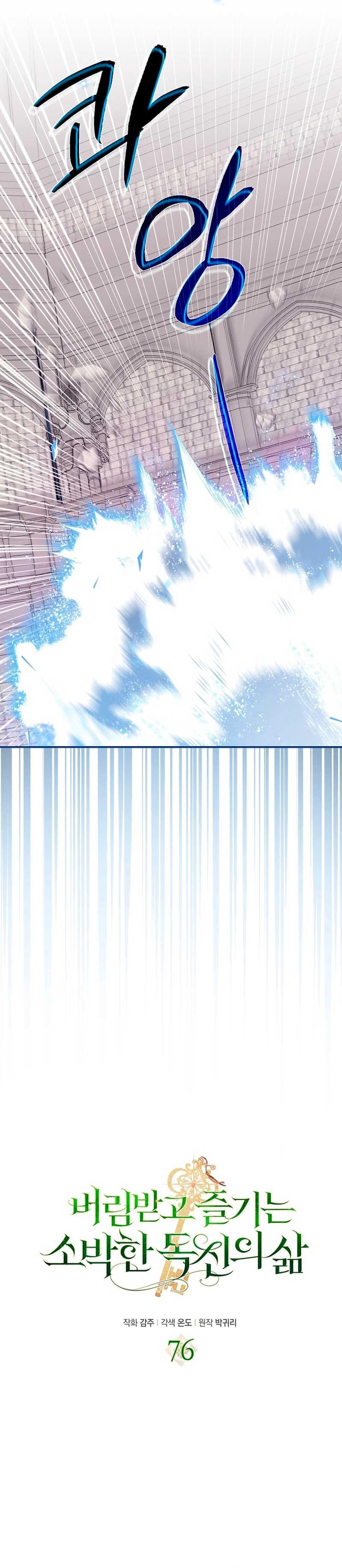 La sencilla vida de soltería disfrutada después de ser abandonada Capítulo 76 - Página 20