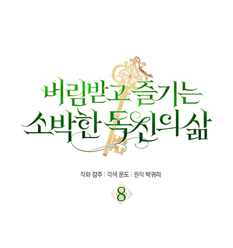 La sencilla vida de soltería disfrutada después de ser abandonada Capítulo 8 - Página 7