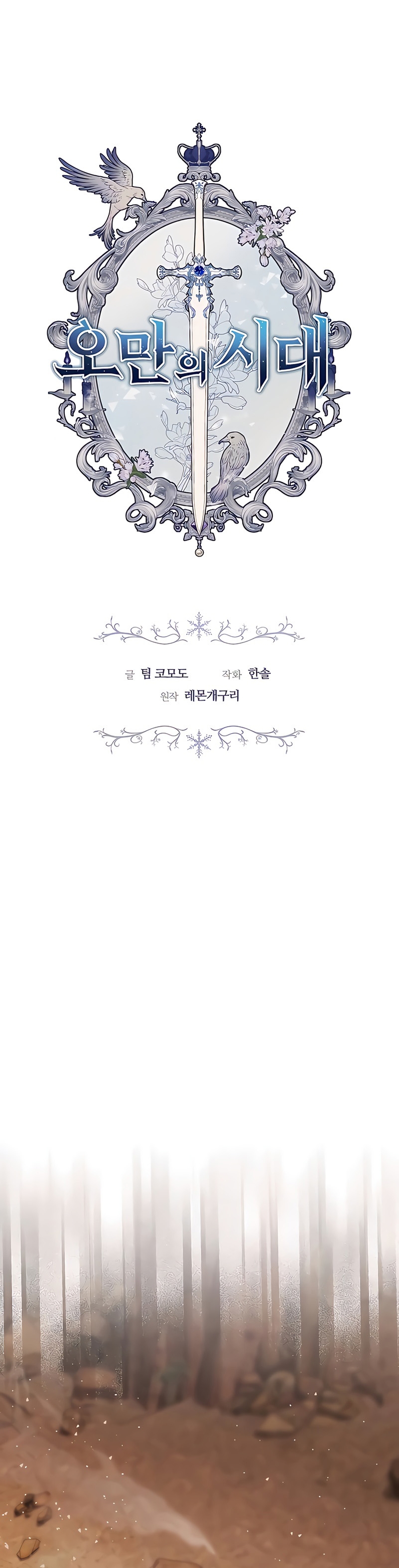 La era de Omán Capítulo 17 - Página 3