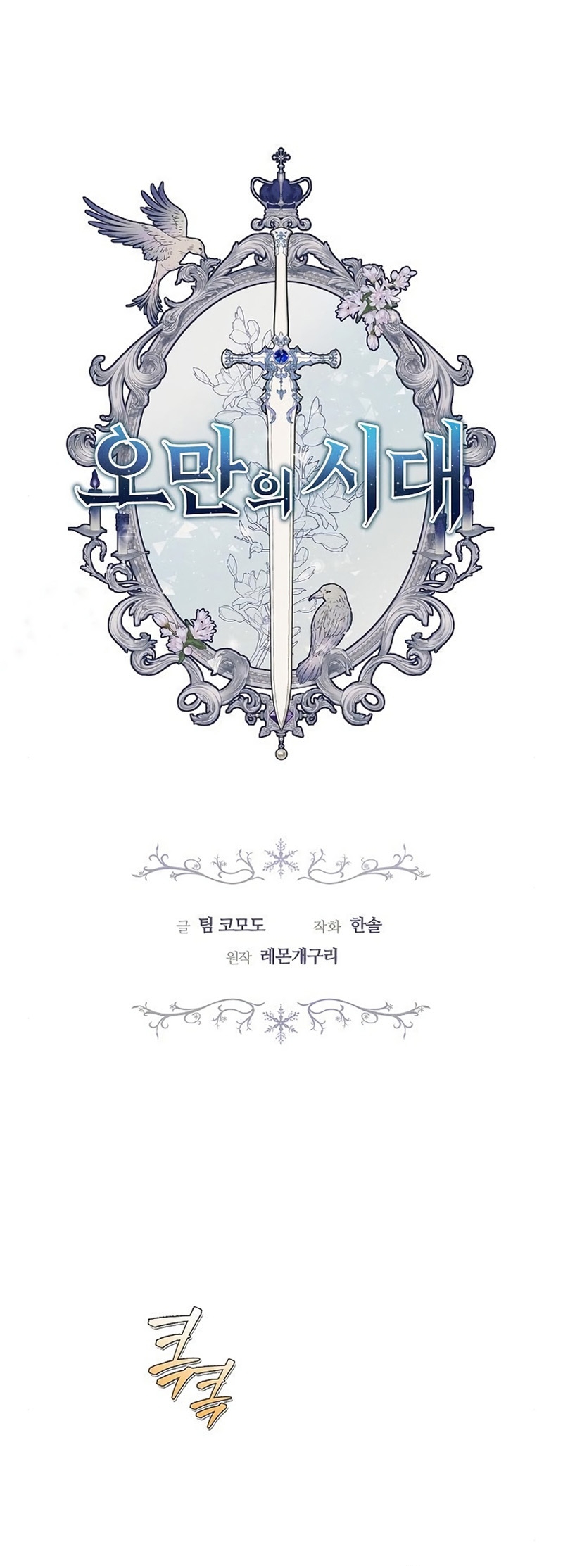 La era de Omán Capítulo 19 - Página 3