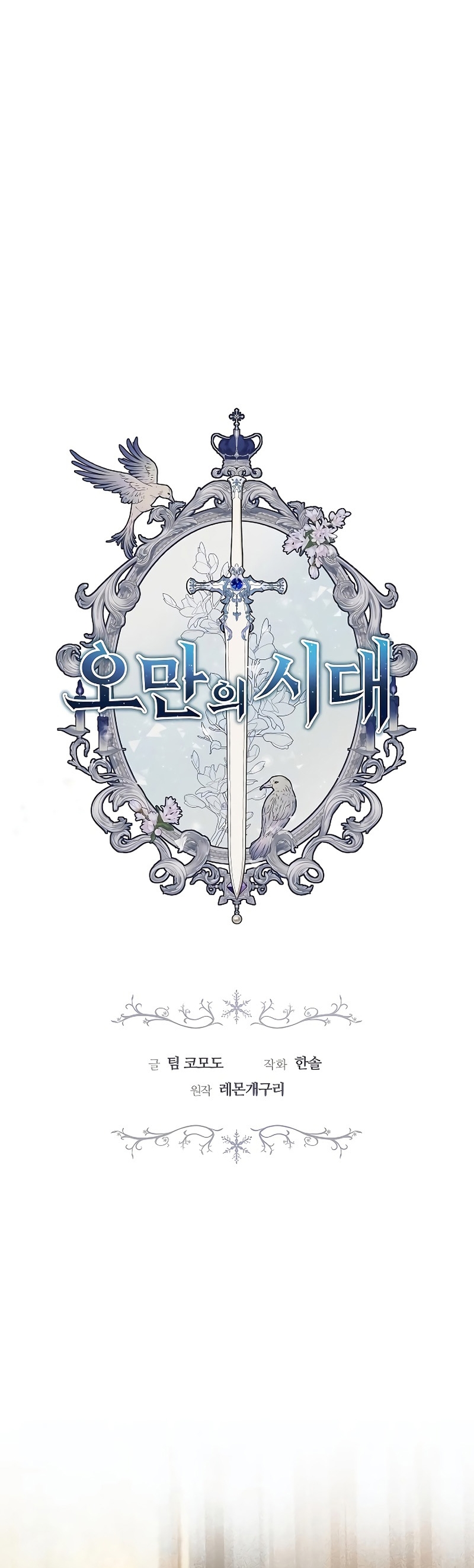 La era de Omán Capítulo 22 - Página 6