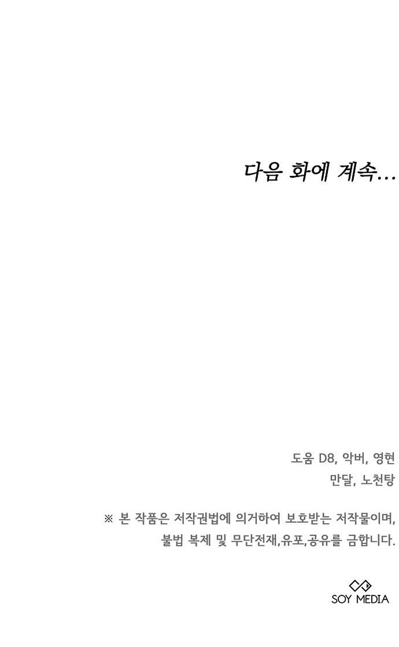 La era de Omán Capítulo 25 - Página 46