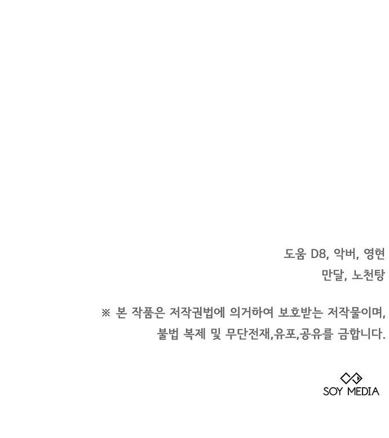 La era de Omán Capítulo 26 - Página 49