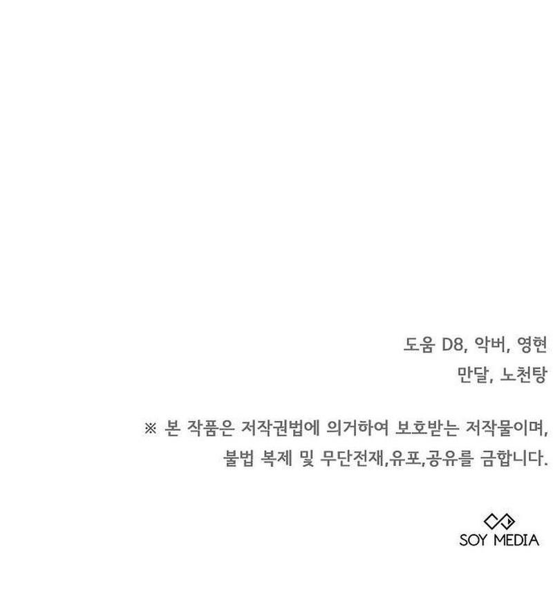 La era de Omán Capítulo 28 - Página 49