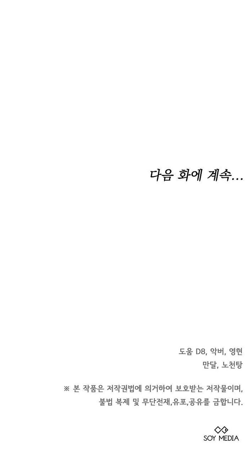 La era de Omán Capítulo 29 - Página 44