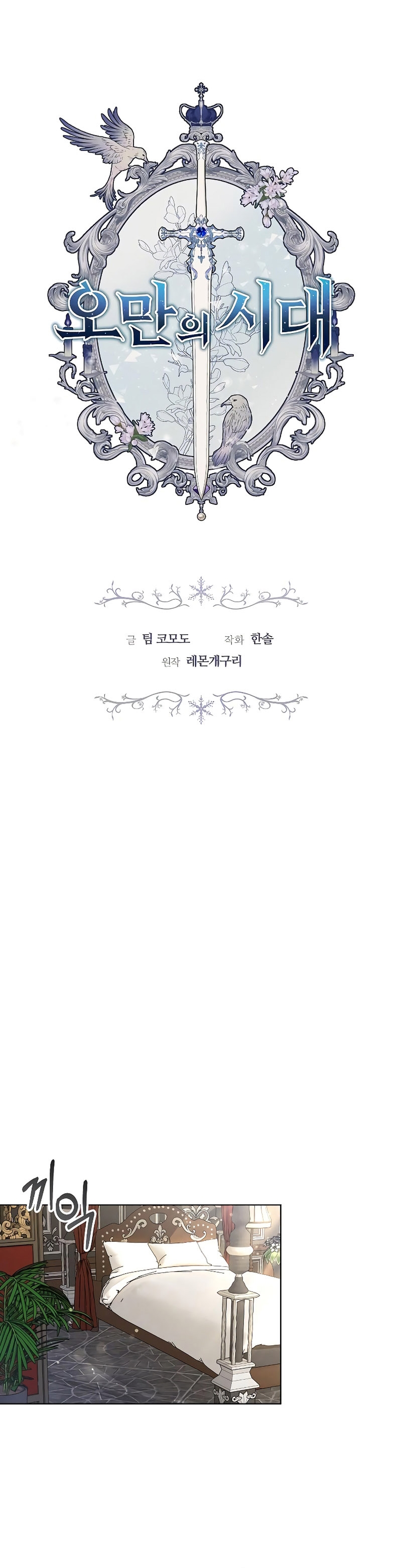 La era de Omán Capítulo 33 - Página 6