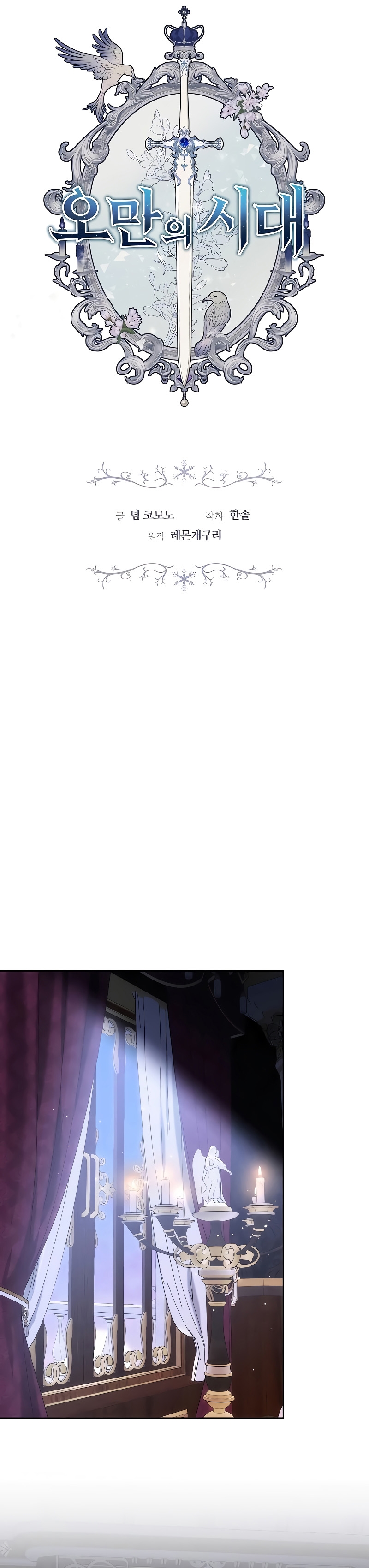 La era de Omán Capítulo 42 - Página 5