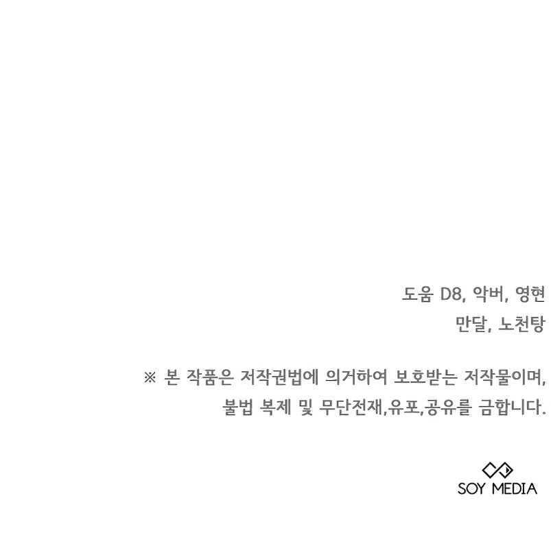 La era de Omán Capítulo 45 - Página 58