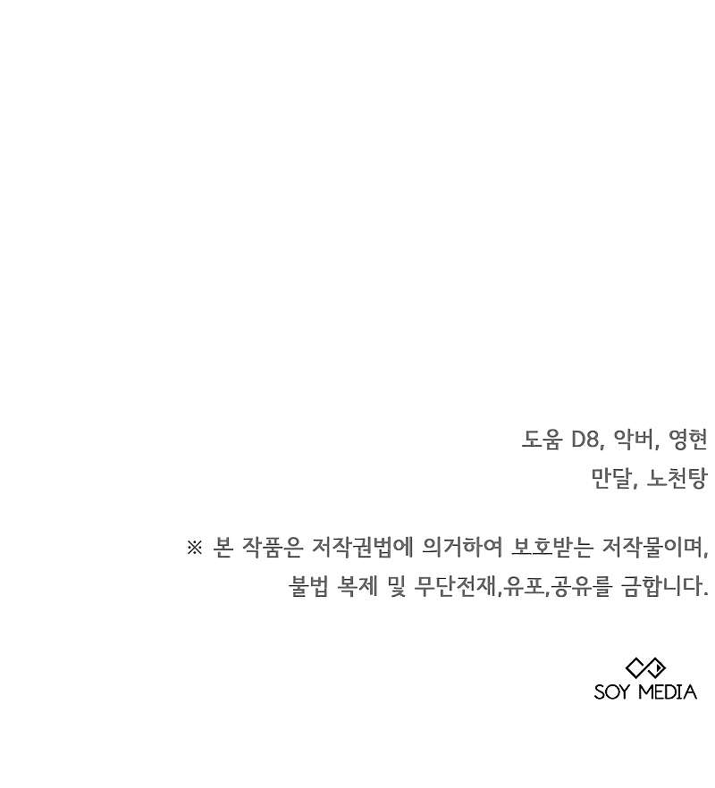 La era de Omán Capítulo 48 - Página 45