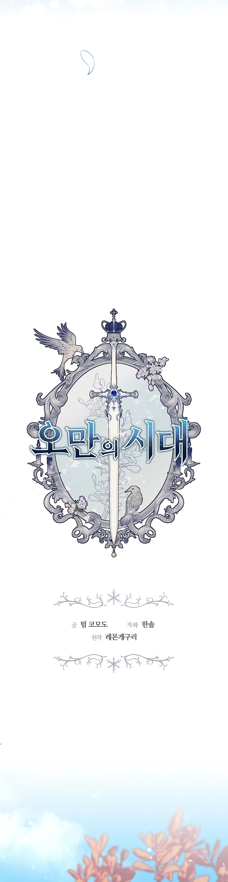 La era de Omán Capítulo 49 - Página 15