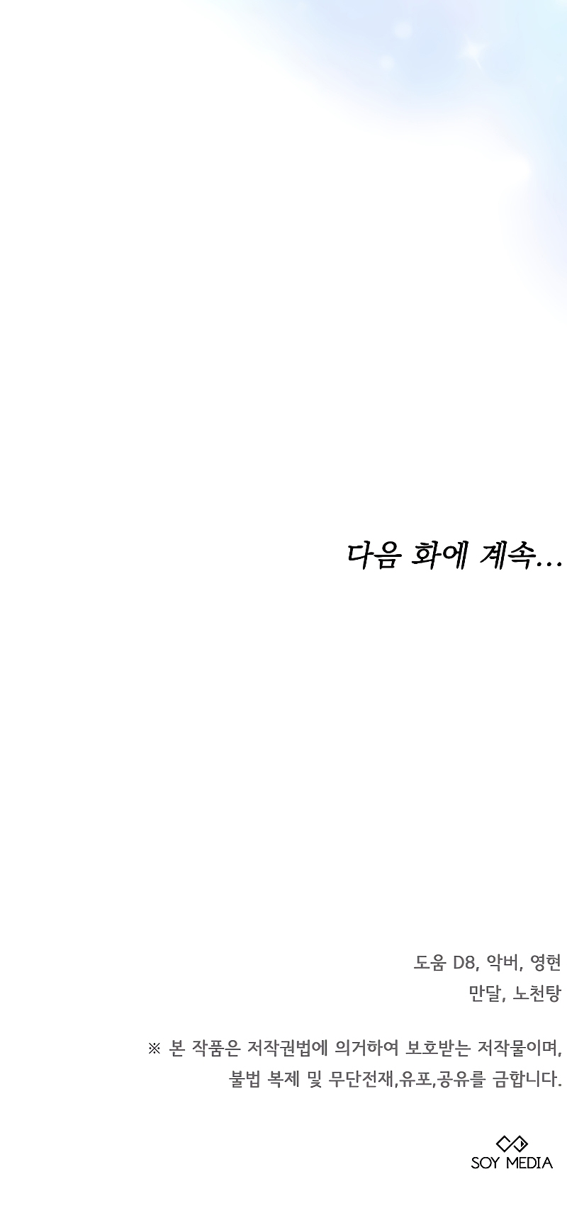 La era de Omán Capítulo 49 - Página 42